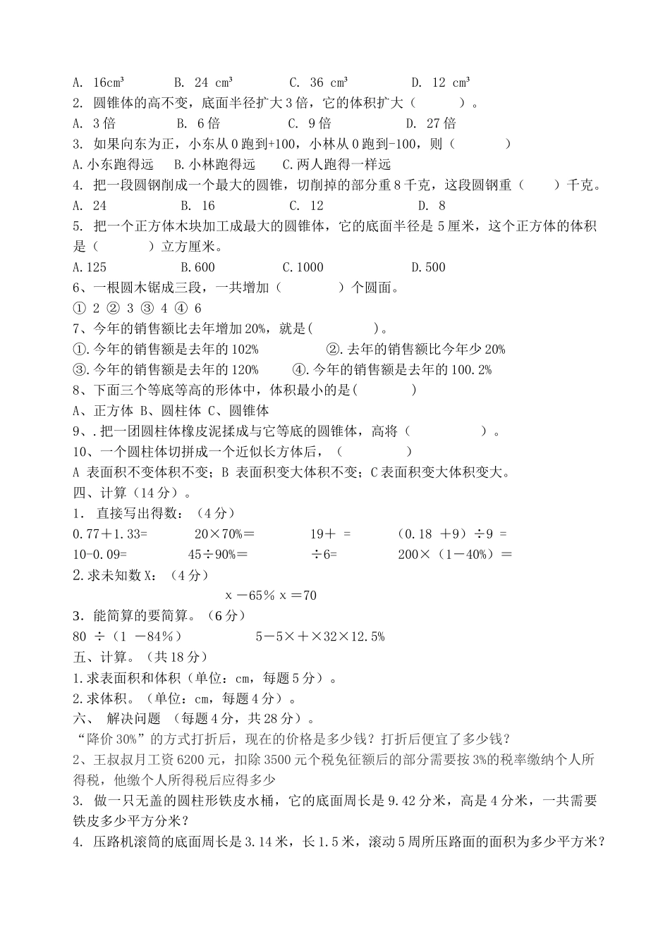 小学数学六下第一次月考试卷 _第2页