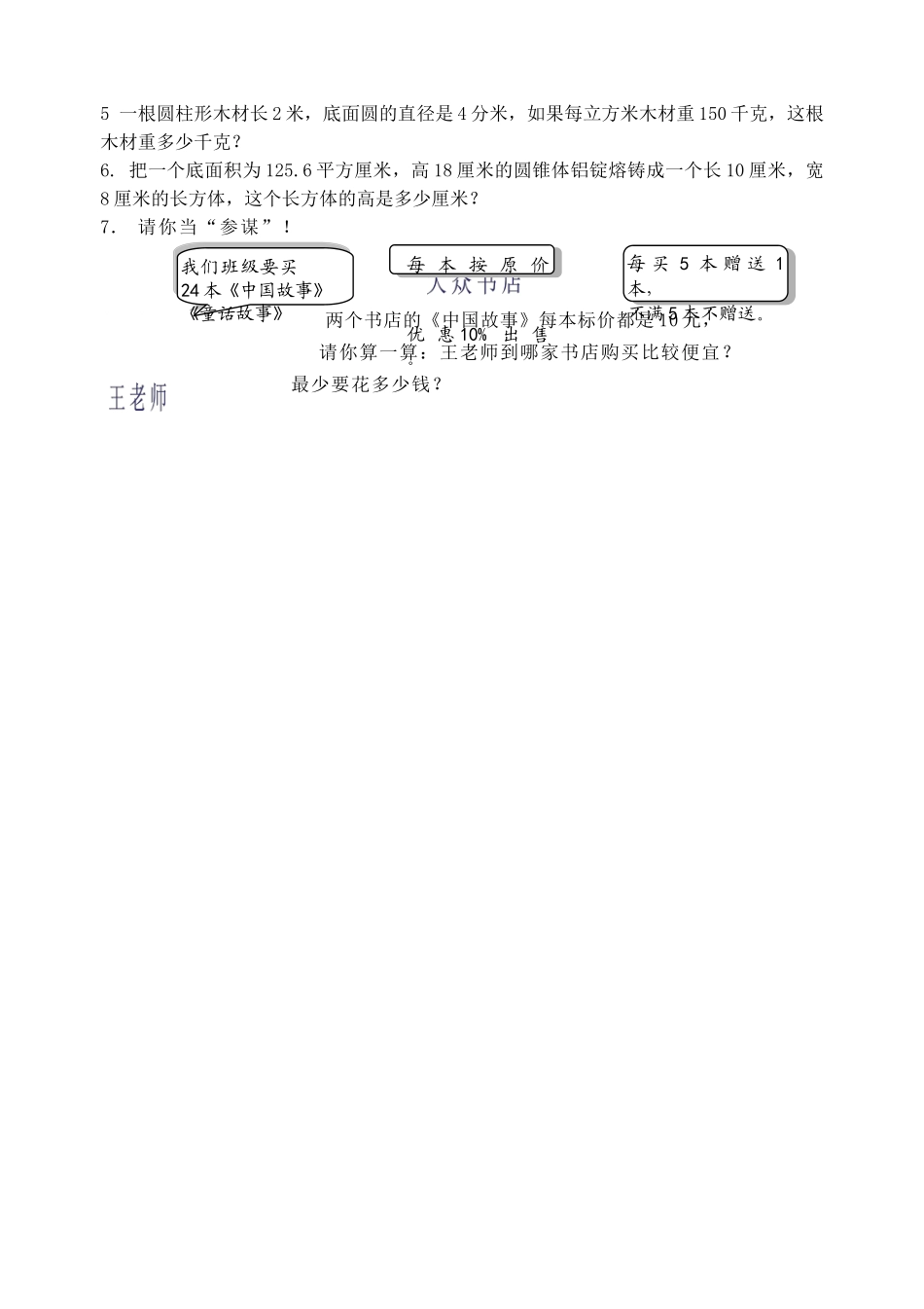 小学数学六下第一次月考试卷 _第3页