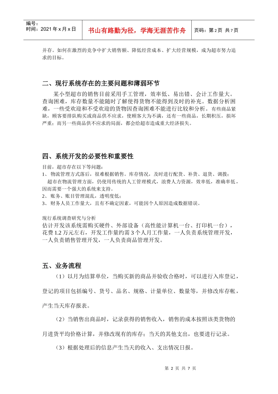 小型超市销售管理系统[1]_第2页