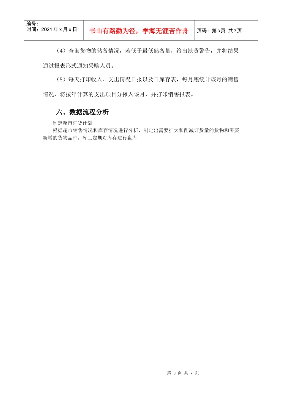 小型超市销售管理系统[1]_第3页