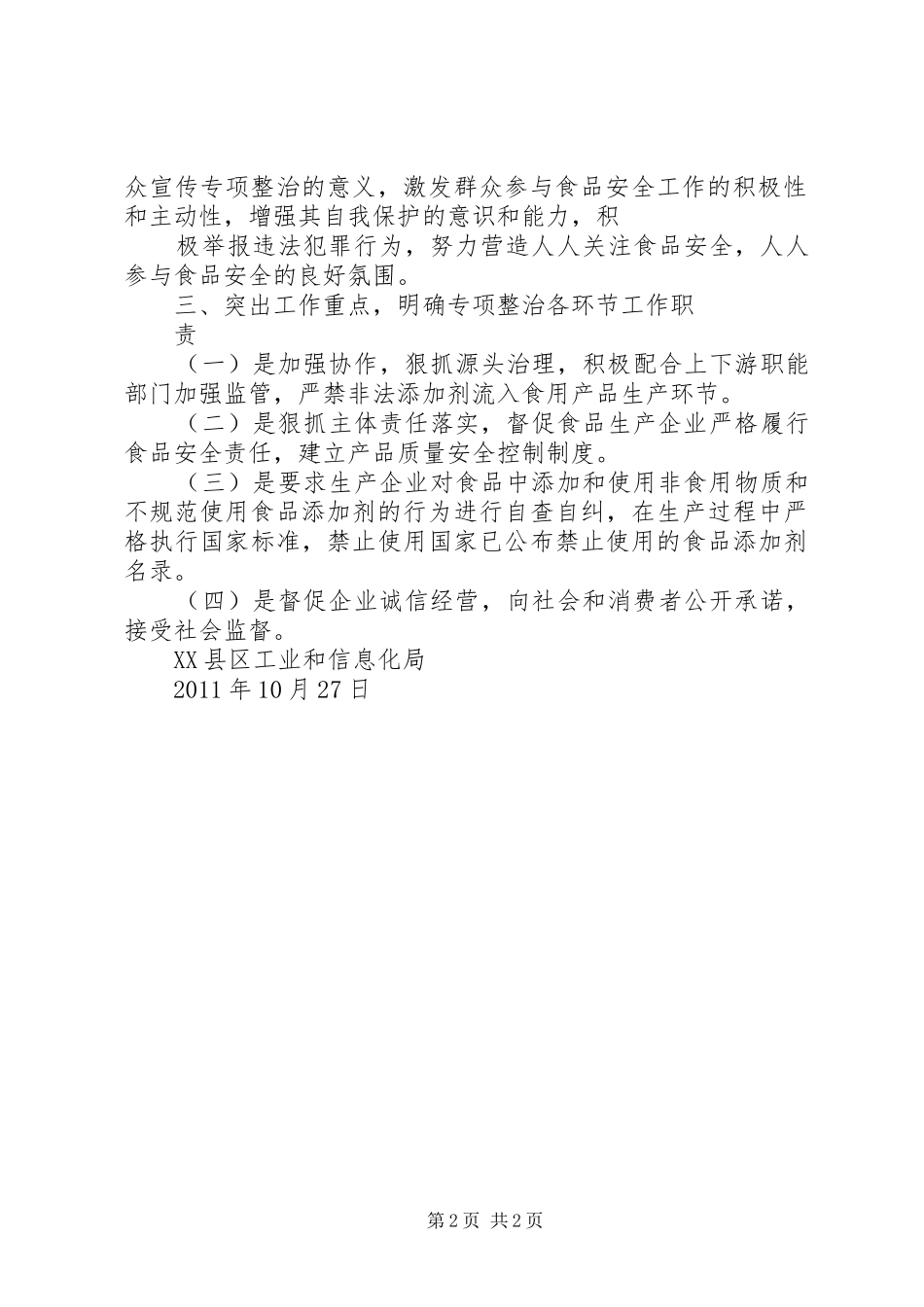 开展食品添加剂行为专项工作总结5篇_第2页