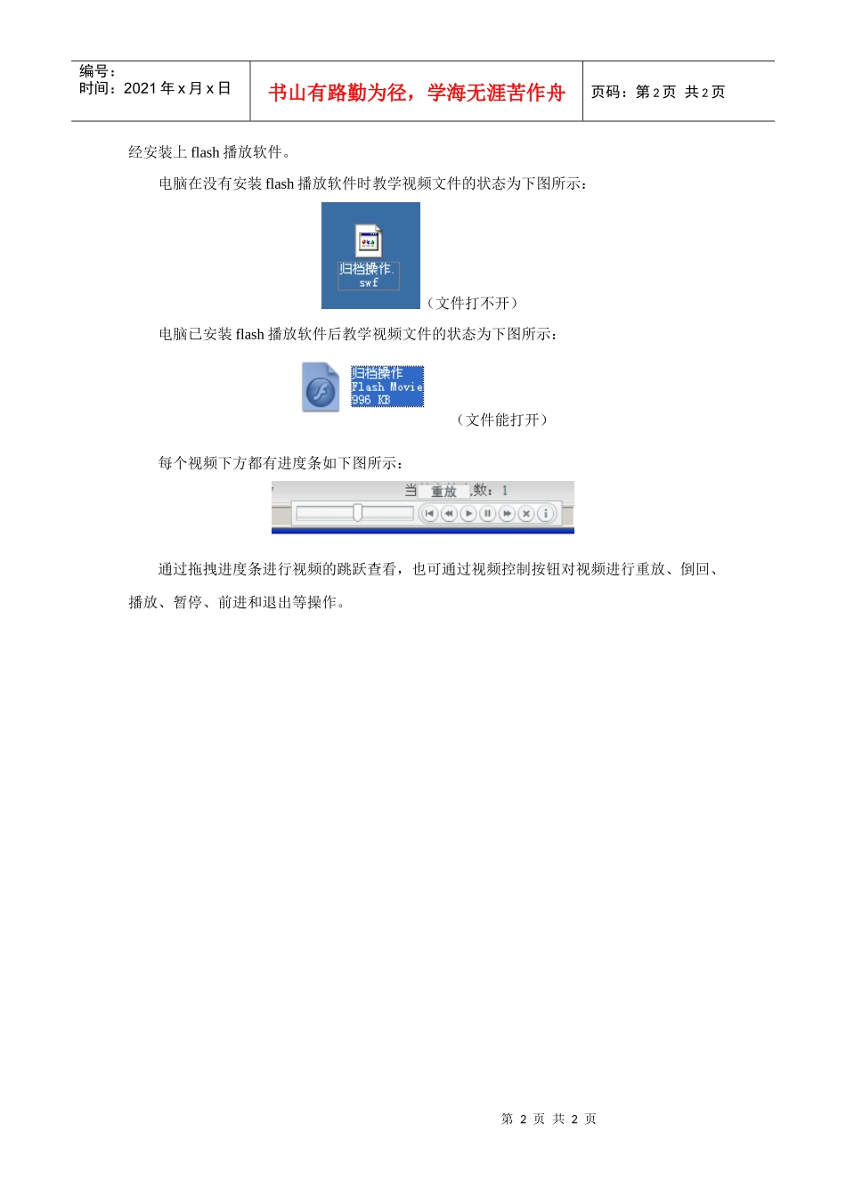 《全国消费者协会投诉与咨询信息系统flash教学视频》以fl_第2页