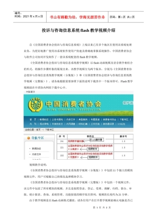 《全国消费者协会投诉与咨询信息系统flash教学视频》以fl