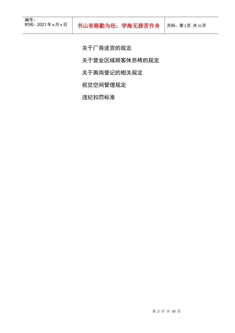 大中连锁管理大中电器卖场服务管理规范_第2页