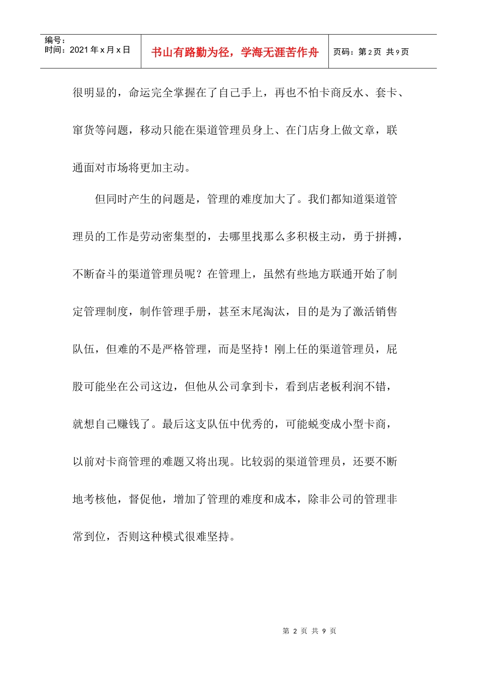 县市联通的三种渠道模式_第2页