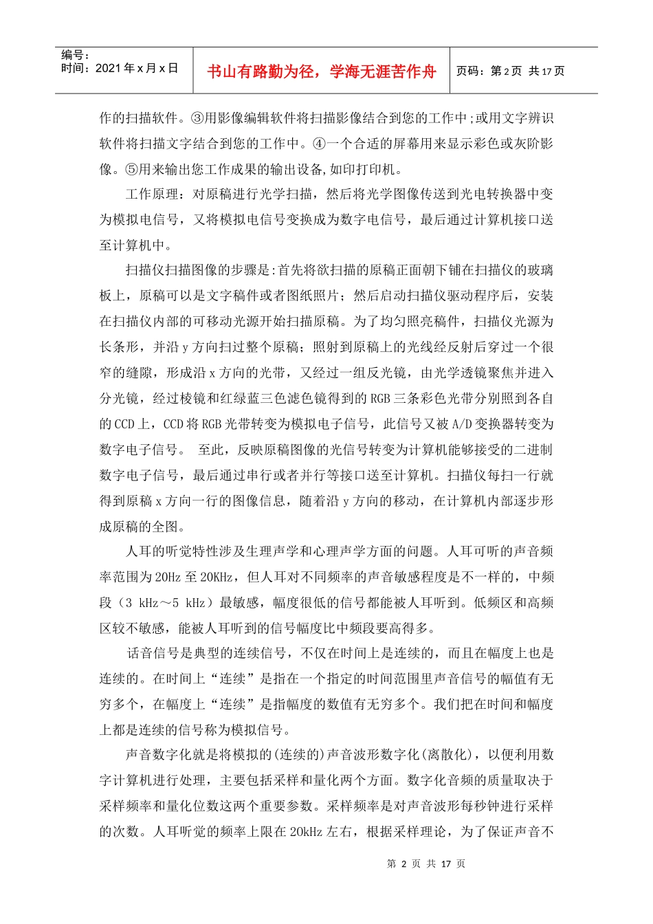 实验指导书2-多媒体素材采集与处理(修改1)_第2页