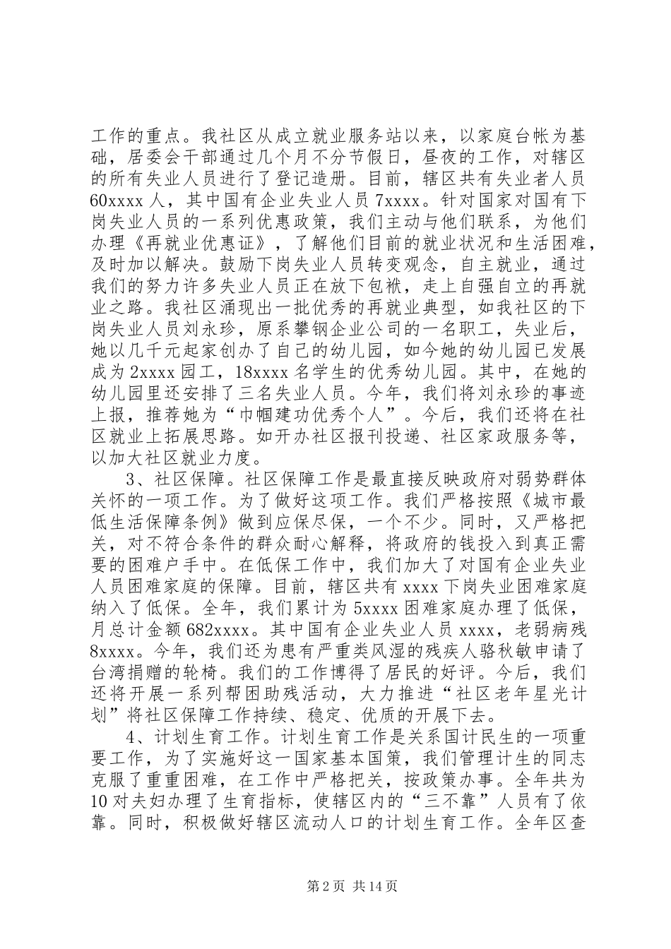 关于居民委员会的工作总结_第2页