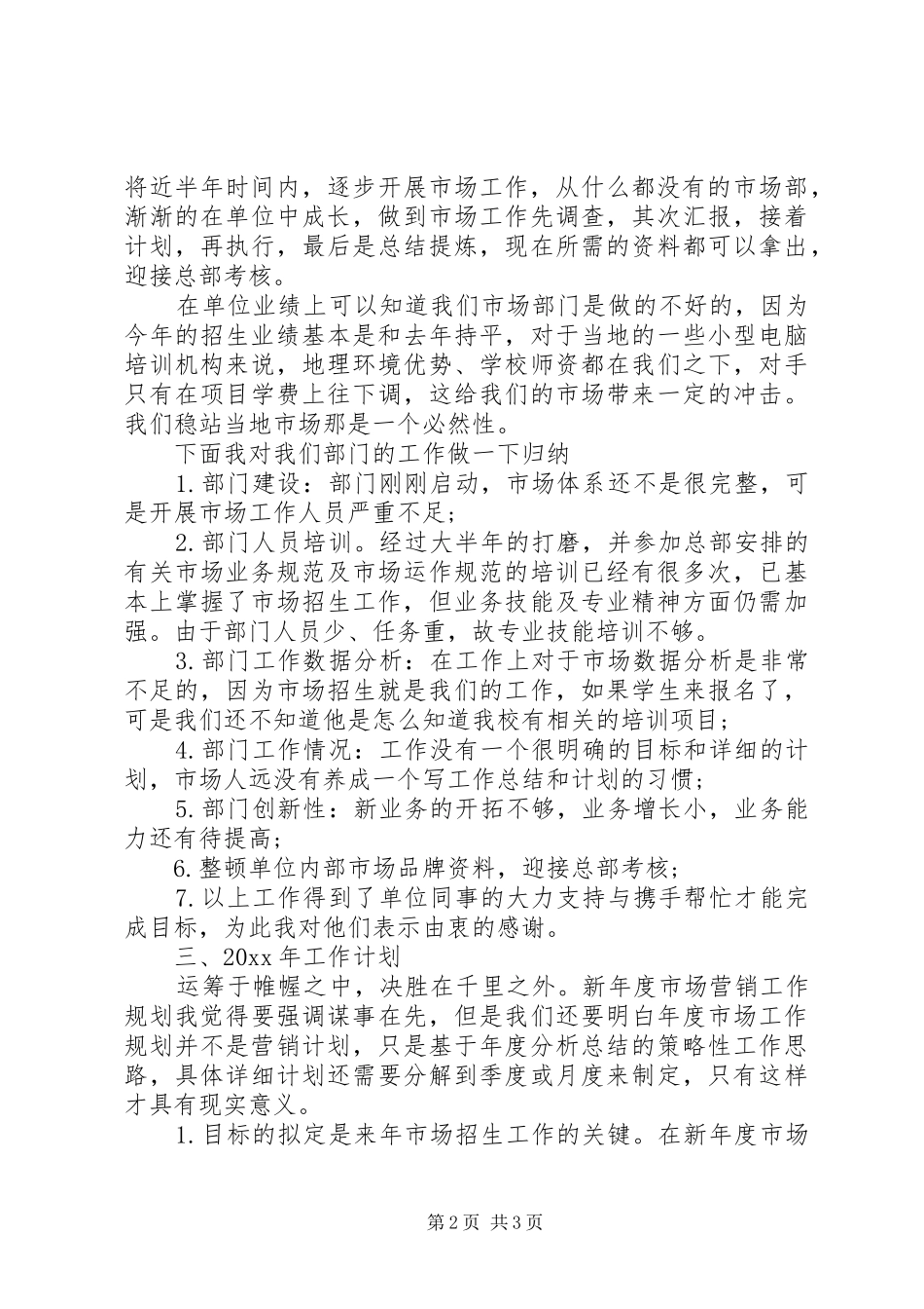 市场专员个人工作总结_第2页