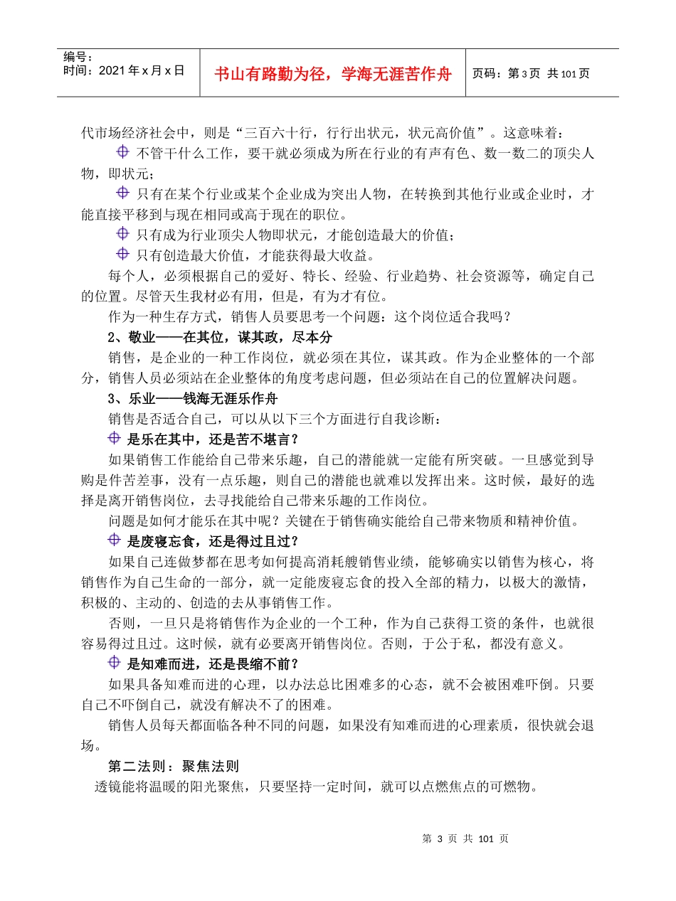 区域市场精确营销技术（推荐DOC84）_第3页