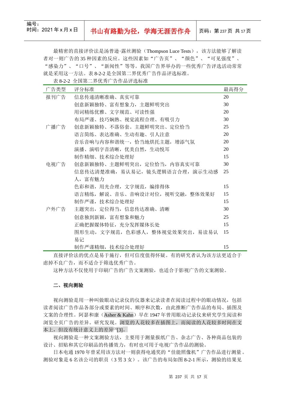 广告效果测量_第3页