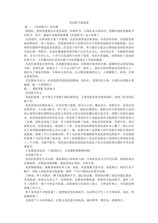 苏武牧羊的故事 