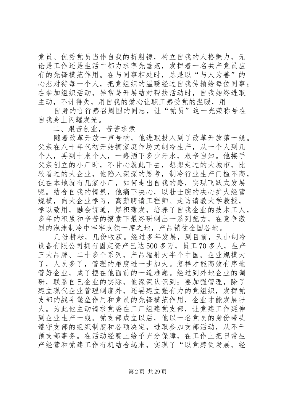 农村支部书记先进事迹汇总12篇_第2页