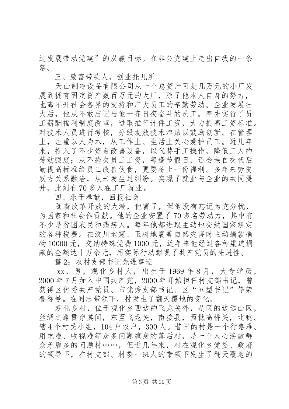 农村支部书记先进事迹汇总12篇_第3页