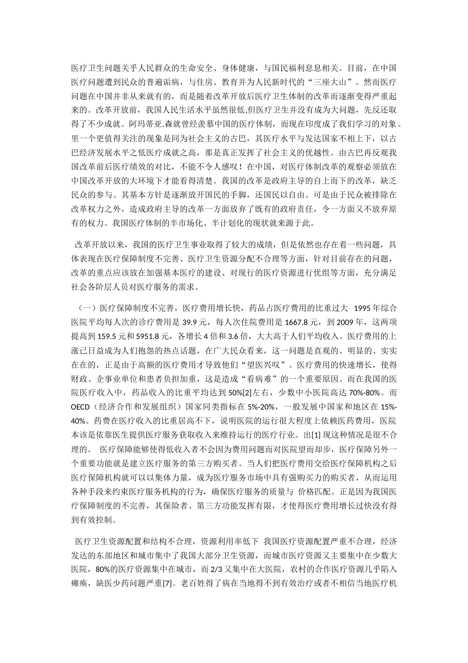 医疗卫生问题关乎人民群众的生命安全 _第1页