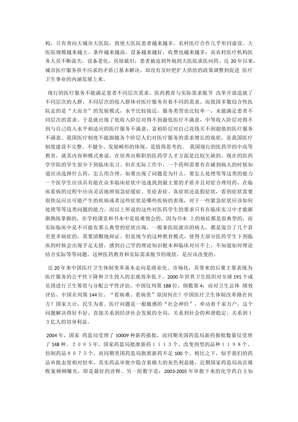 医疗卫生问题关乎人民群众的生命安全 _第2页