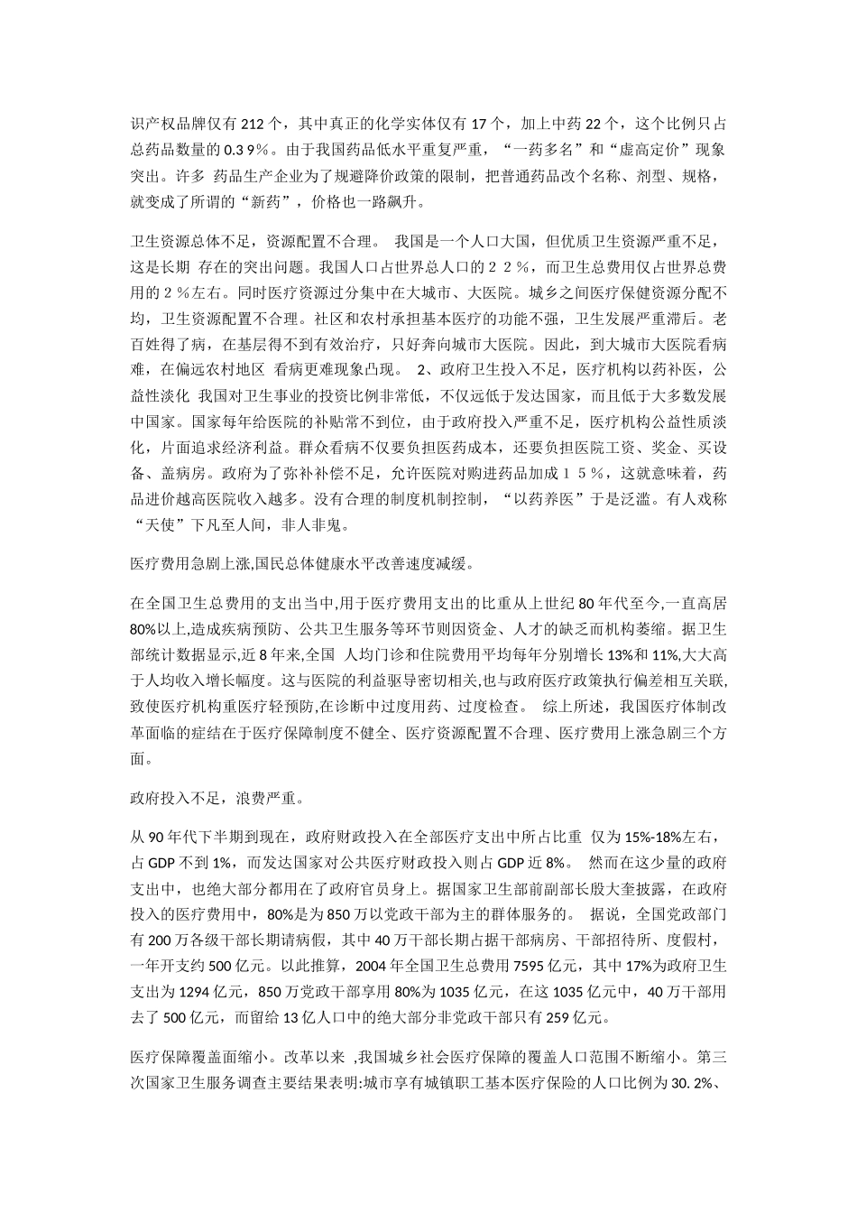医疗卫生问题关乎人民群众的生命安全 _第3页