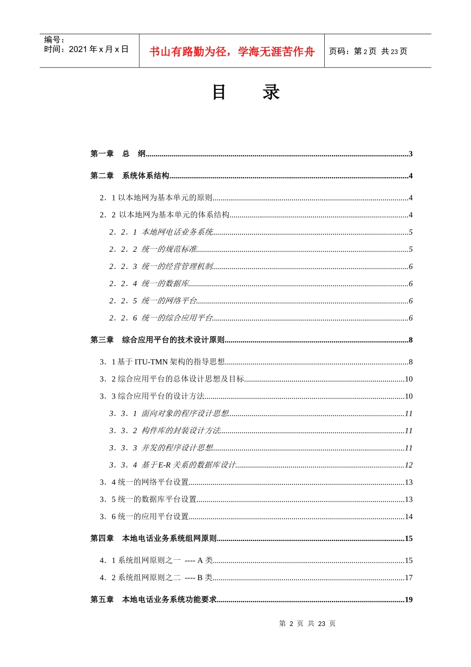 市内电话业务计算机综合管理系统试行_第2页