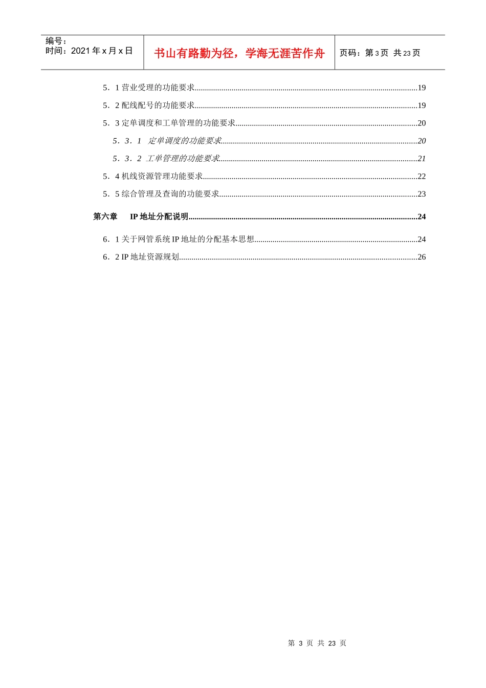 市内电话业务计算机综合管理系统试行_第3页