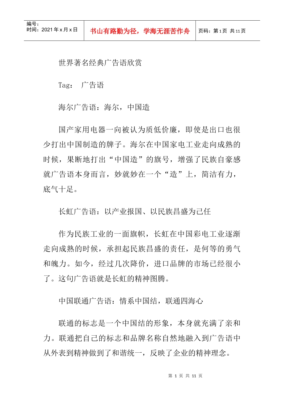 世界著名经典广告语欣赏_第1页