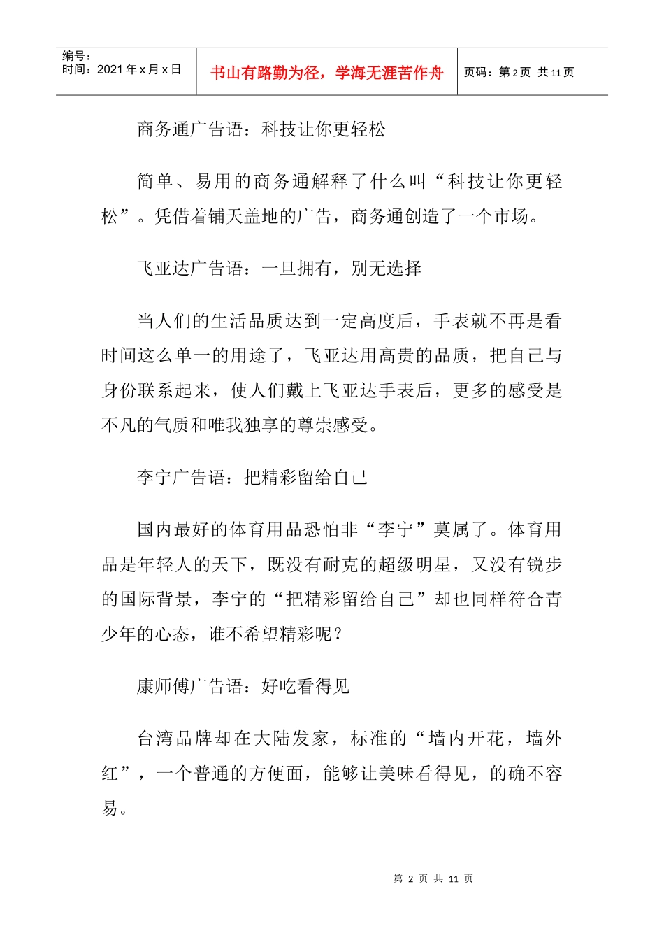 世界著名经典广告语欣赏_第2页