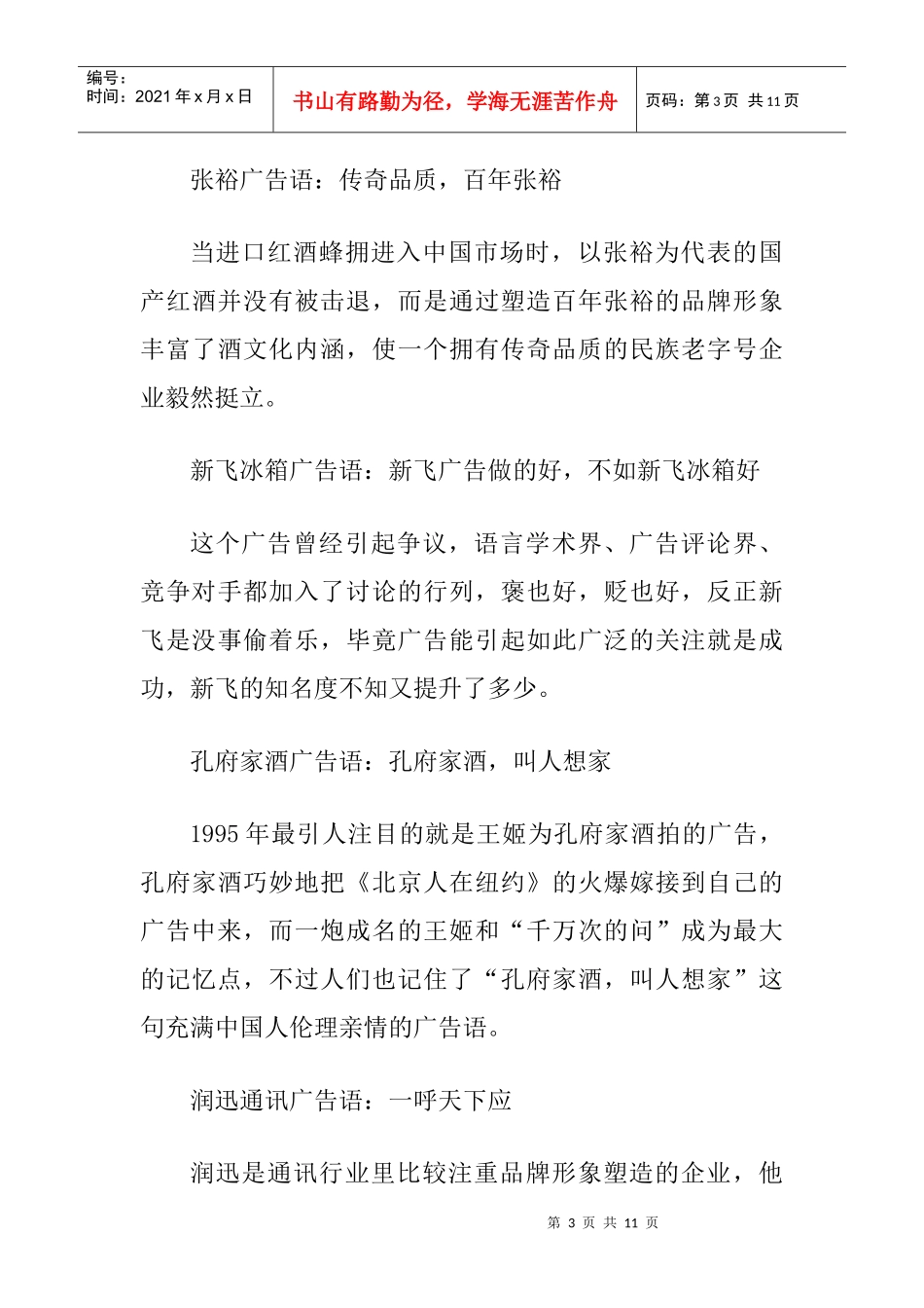 世界著名经典广告语欣赏_第3页