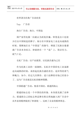 世界著名经典广告语欣赏