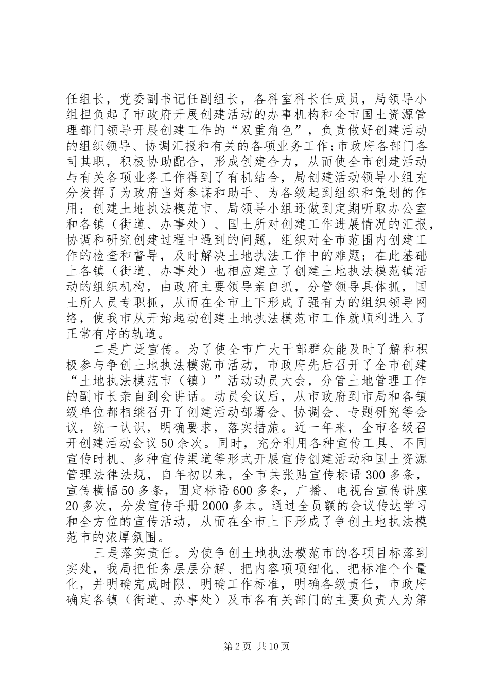 国土局司法上半年工作总结_第2页