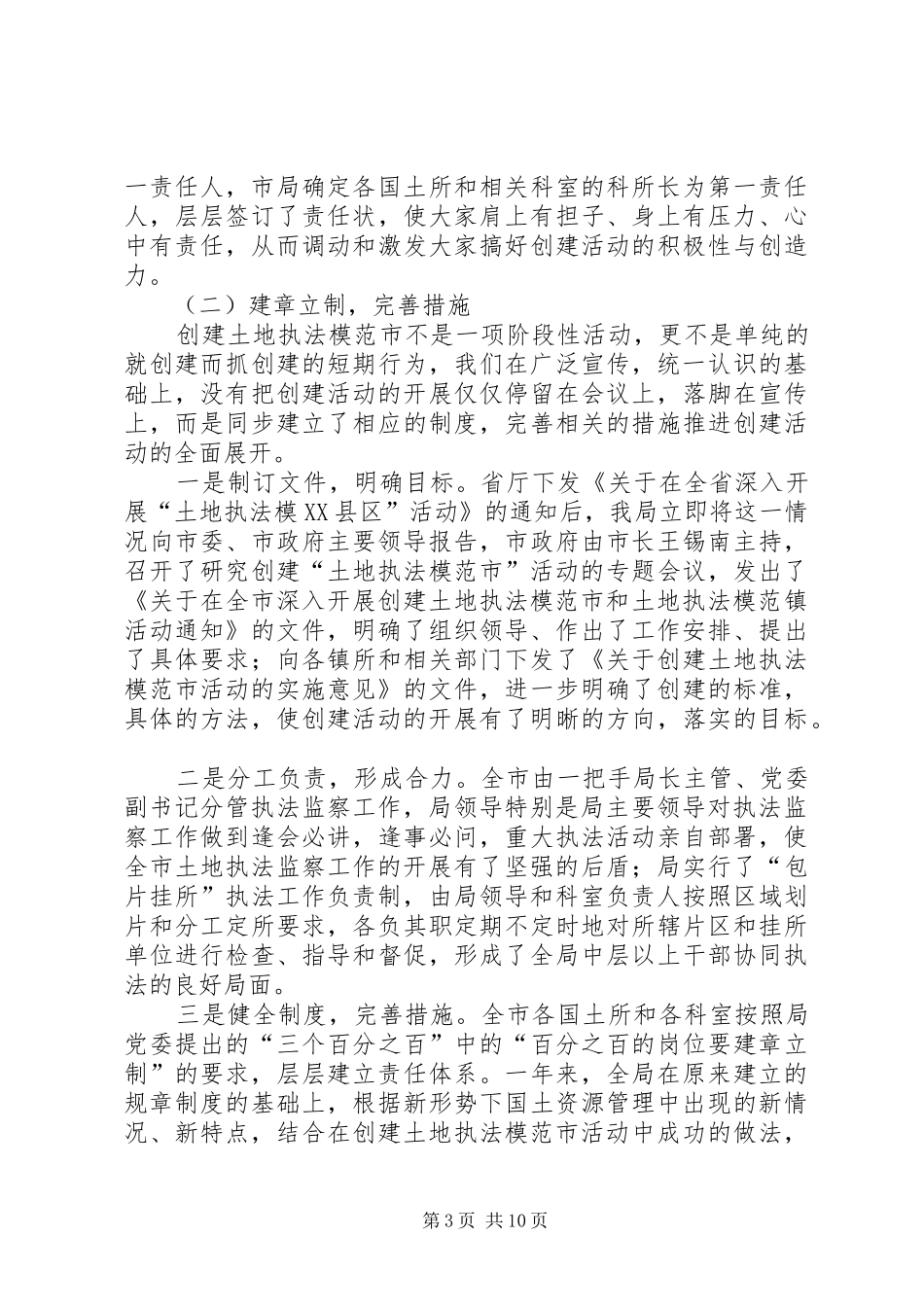 国土局司法上半年工作总结_第3页