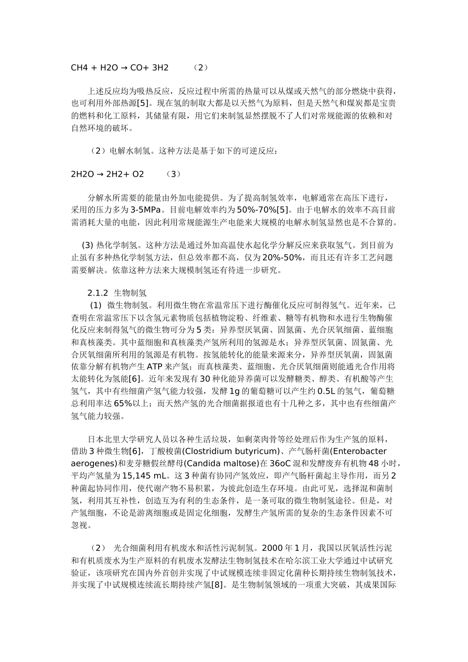 新型含能体能源：氢能及储氢技术的最新进展_第3页