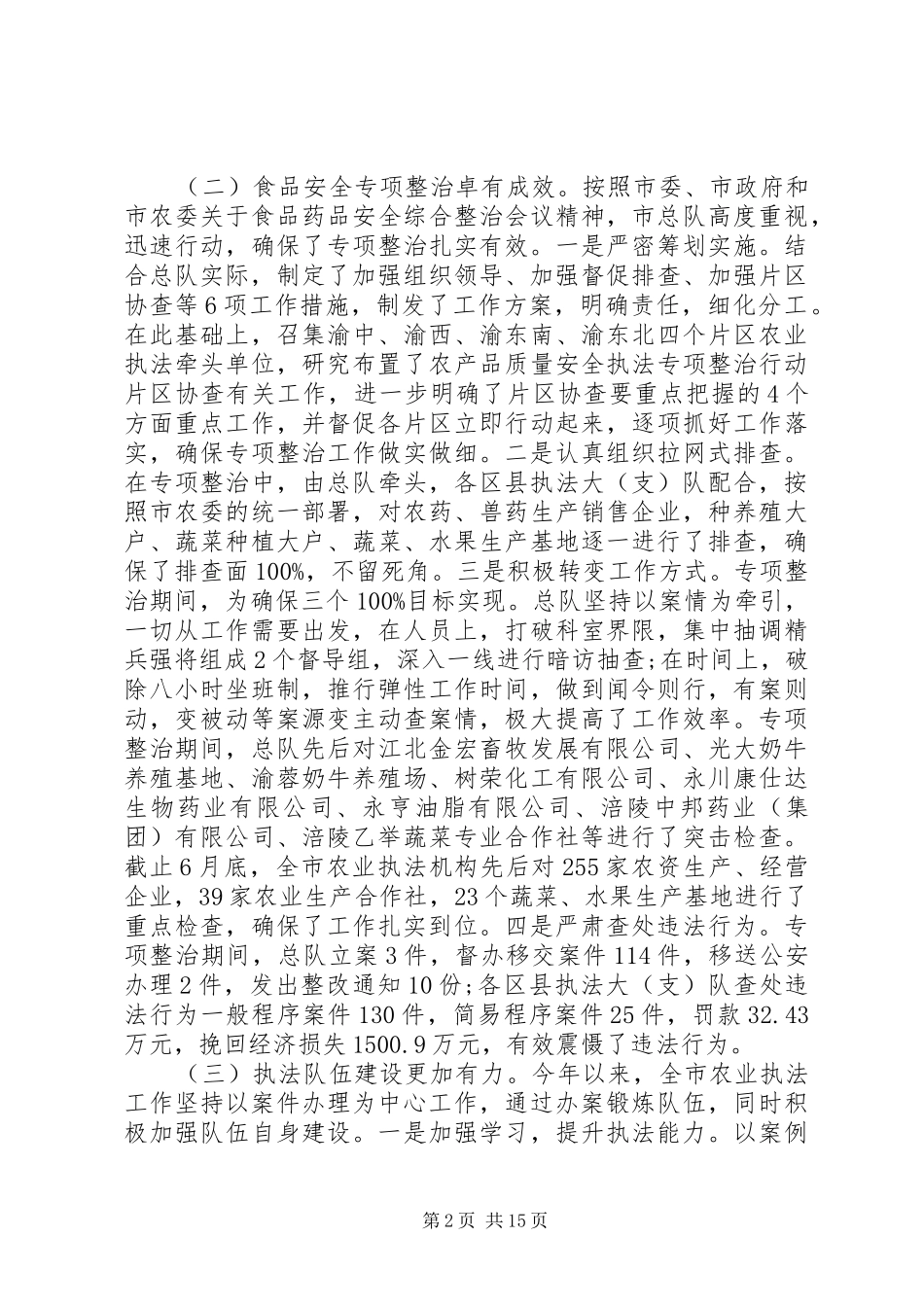 农业执法年度工作总结范文_第2页