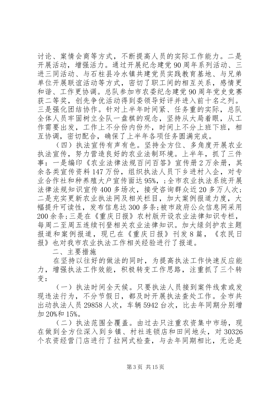 农业执法年度工作总结范文_第3页