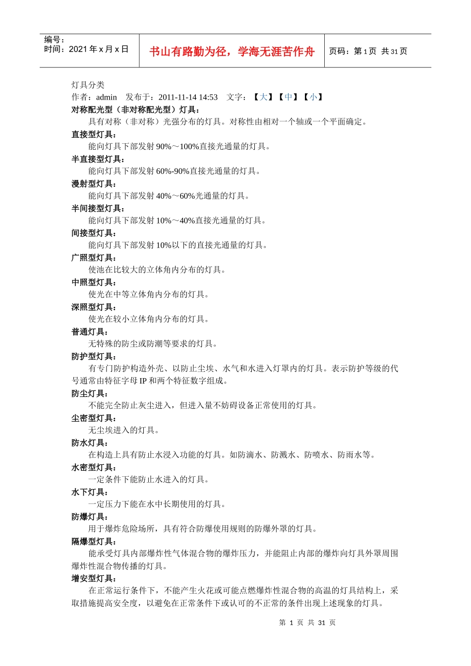 店铺照明设计_第1页