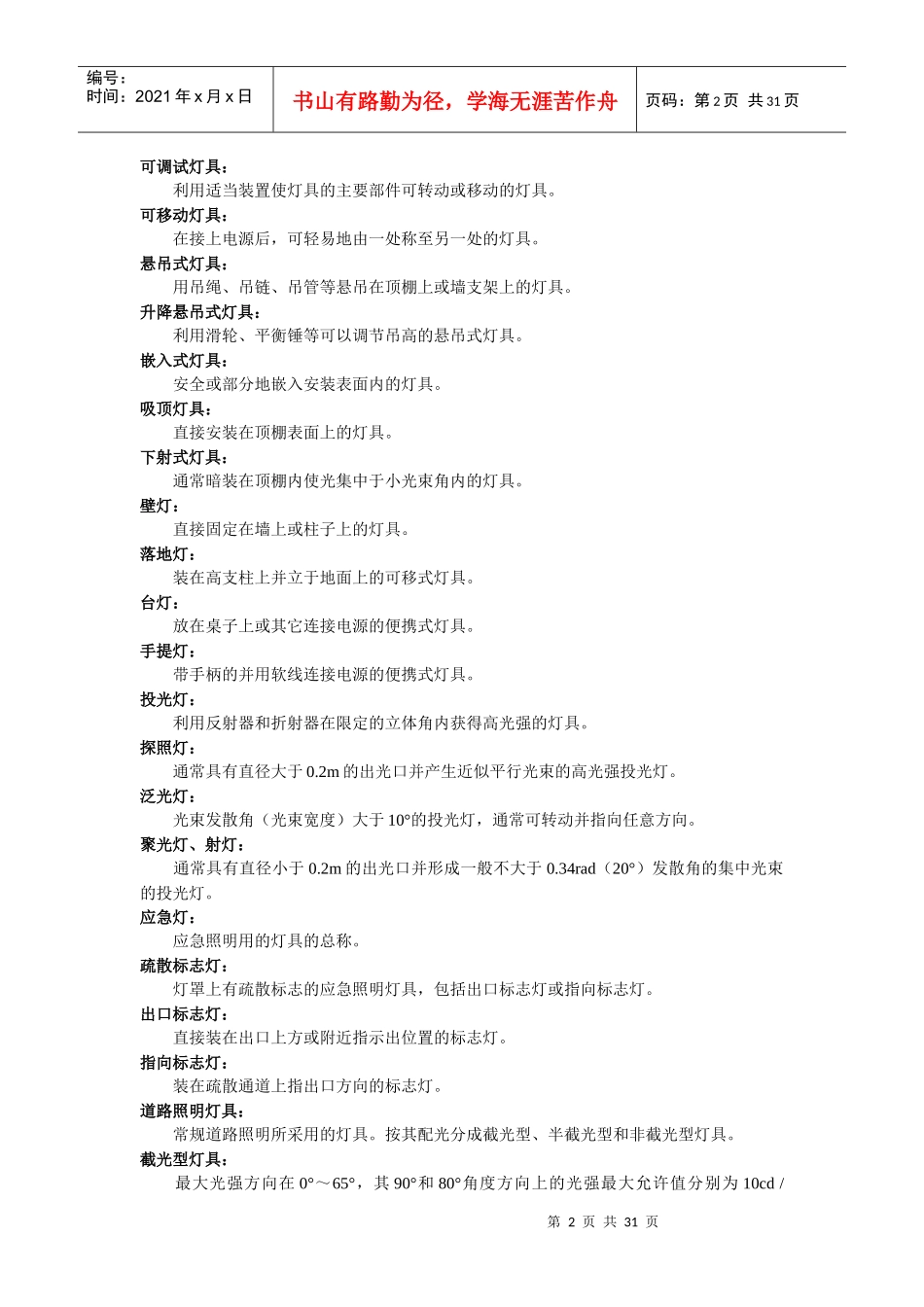 店铺照明设计_第2页