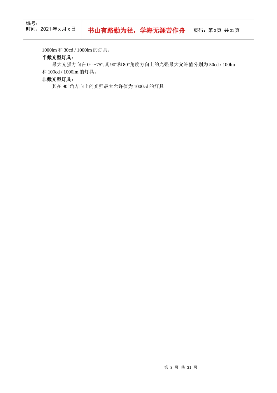 店铺照明设计_第3页