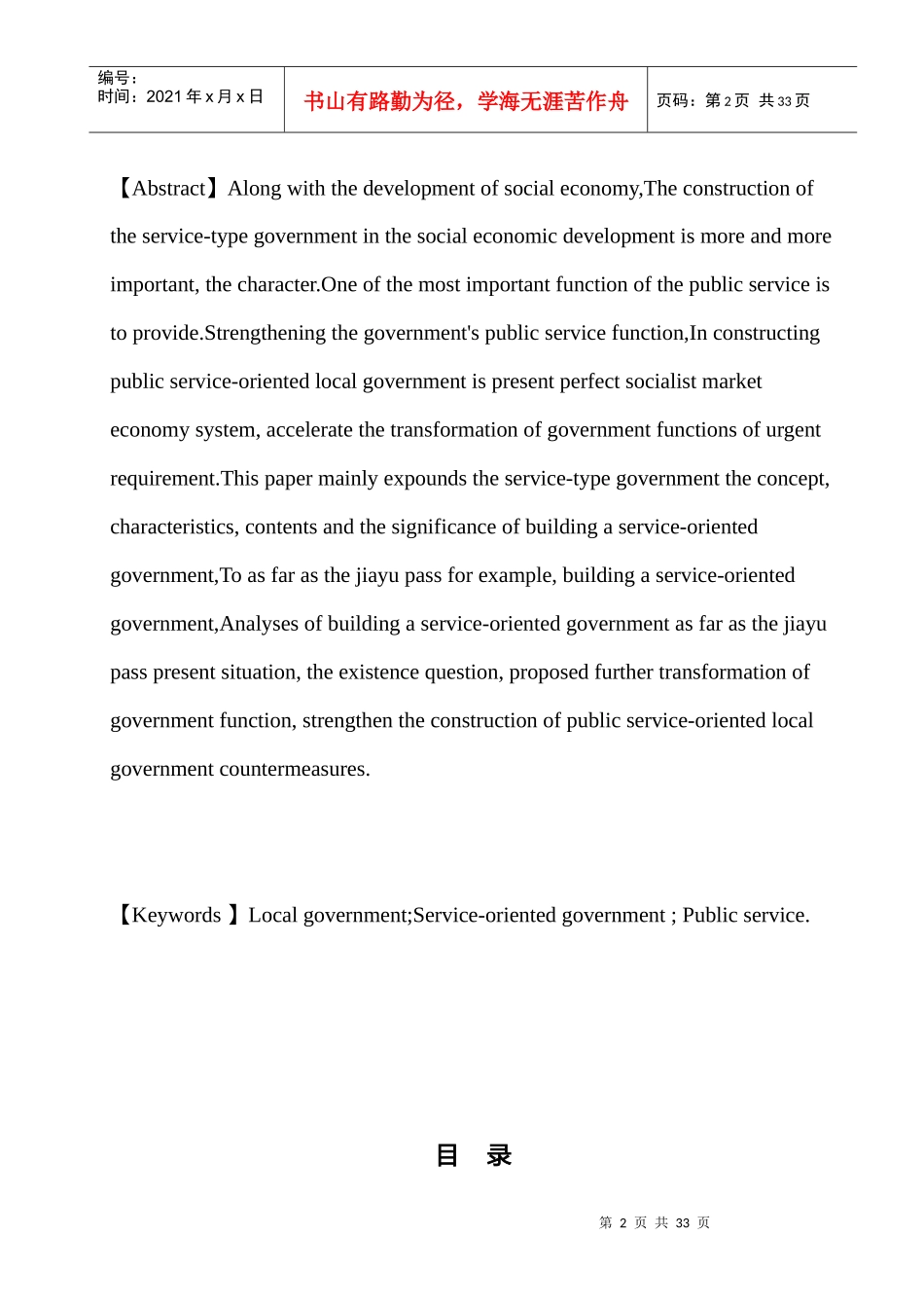 嘉峪关服务型政府研究_第2页