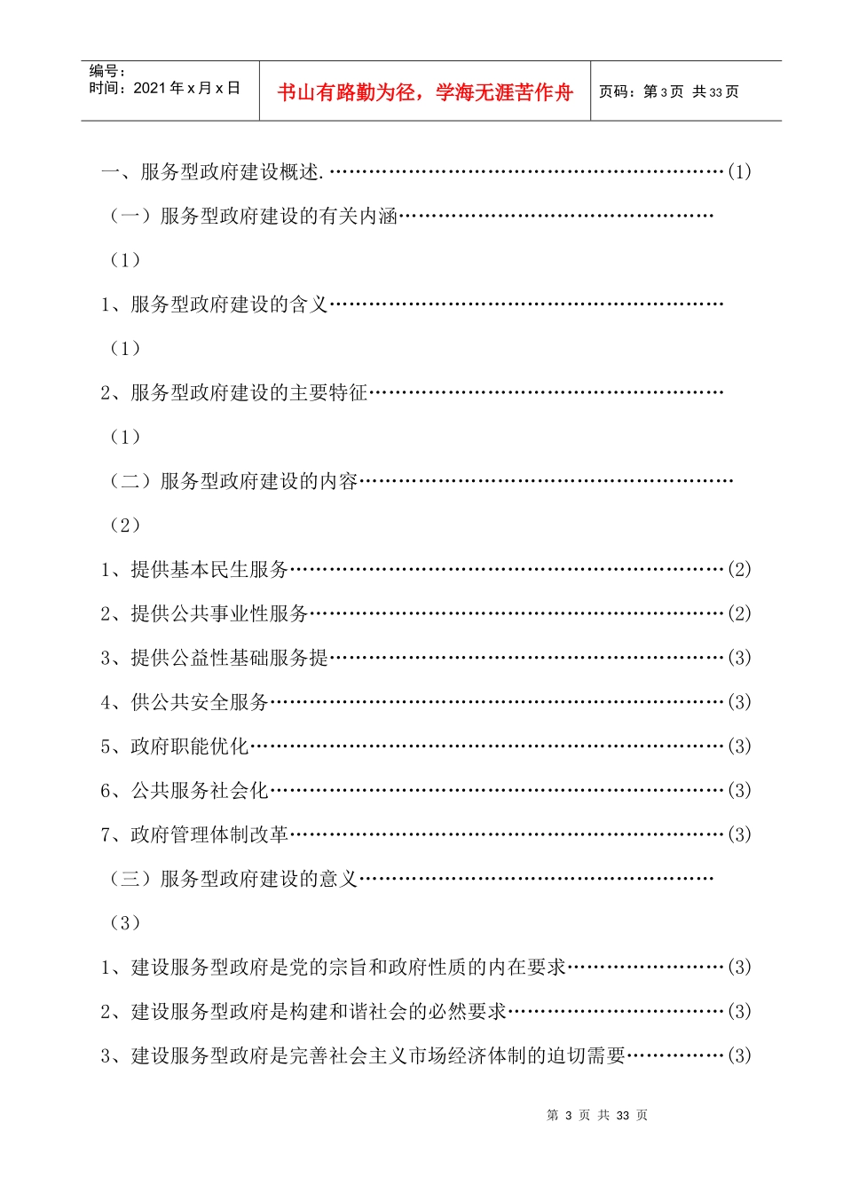 嘉峪关服务型政府研究_第3页