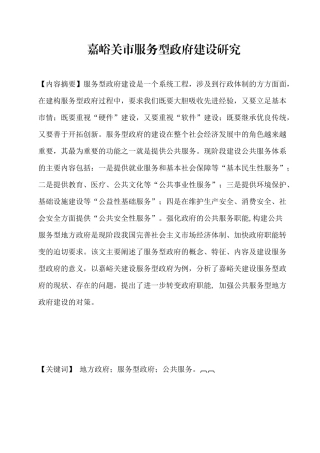 嘉峪关服务型政府研究