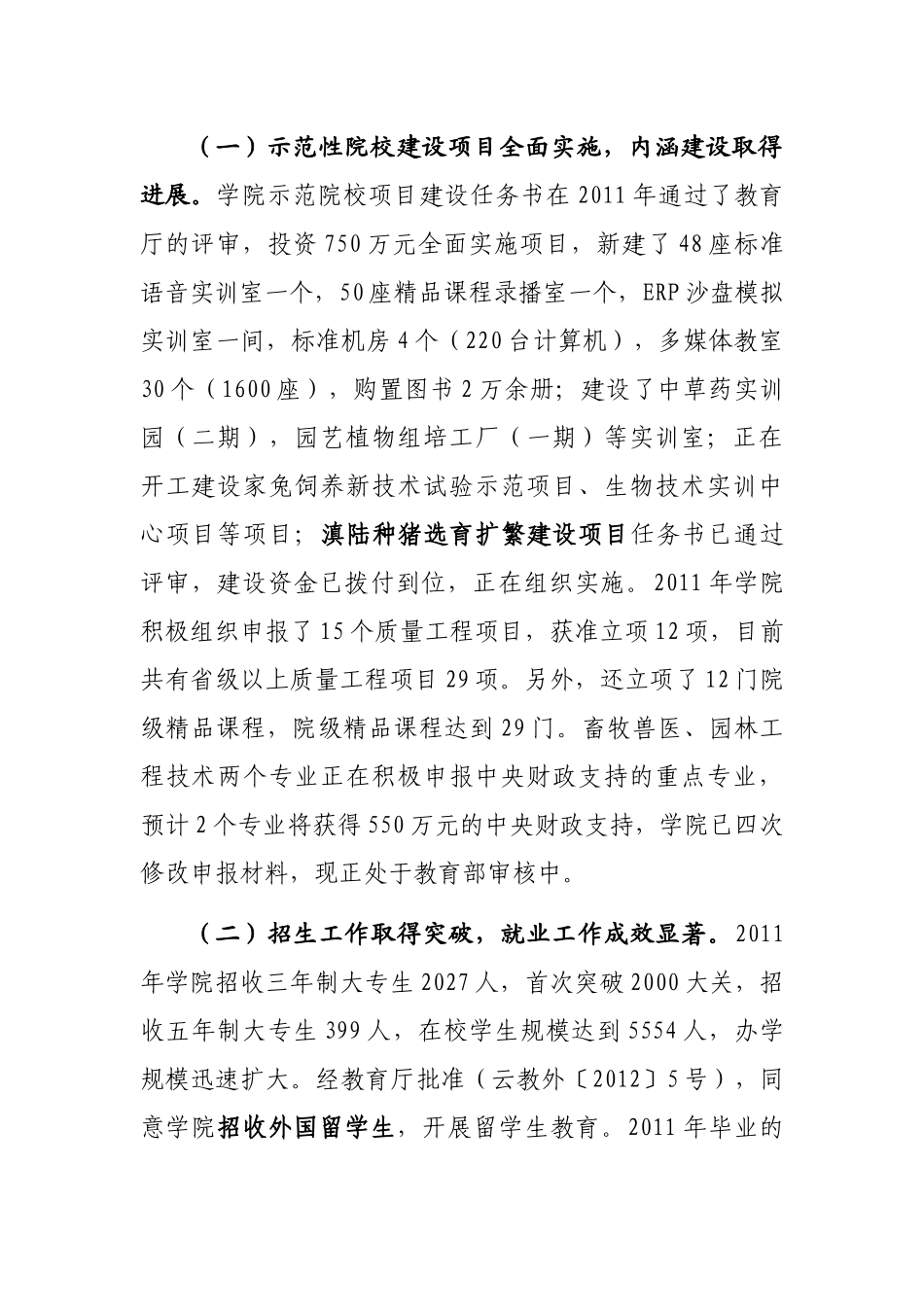 新学期开学讲话(农业类院校)_第2页