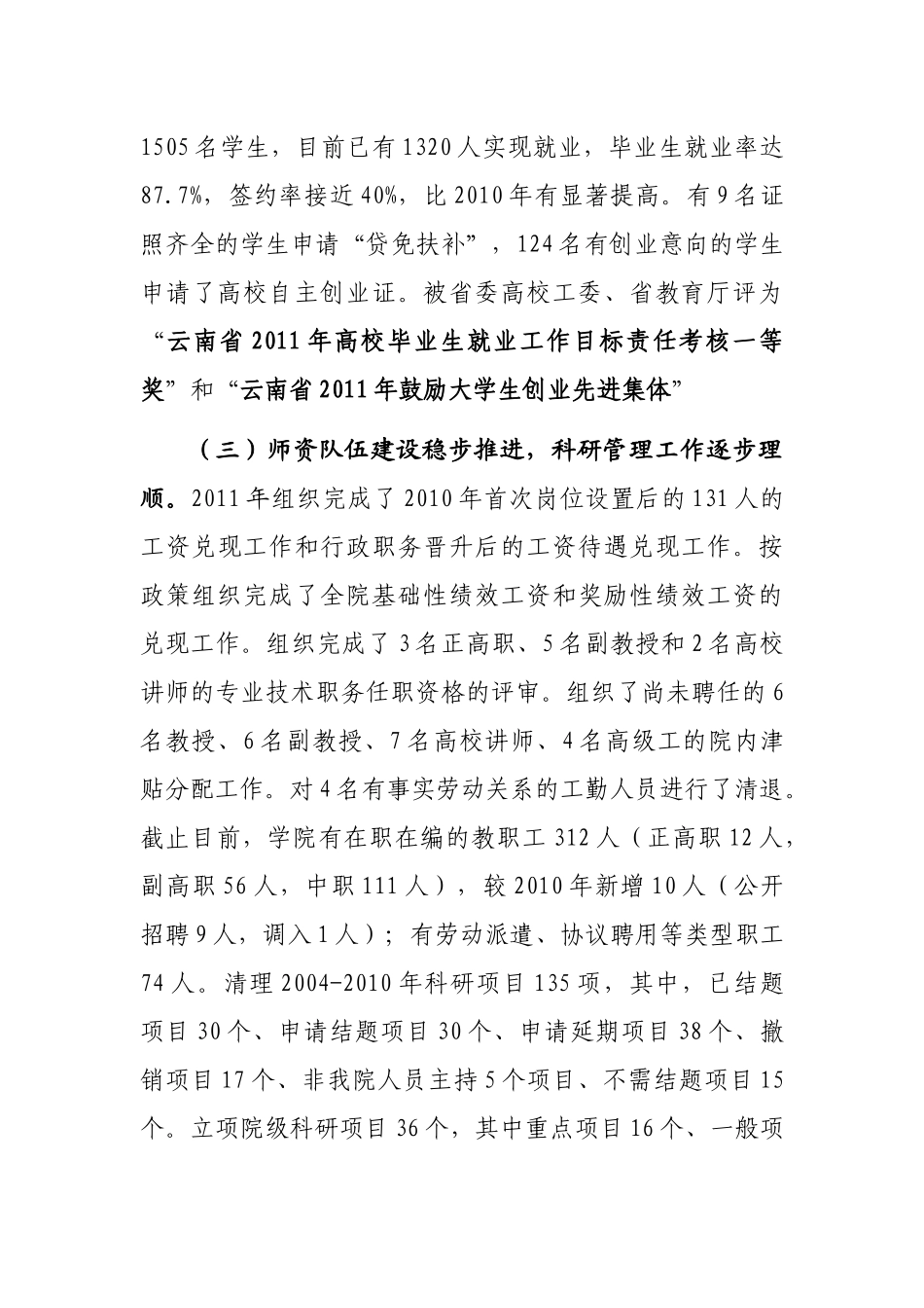 新学期开学讲话(农业类院校)_第3页