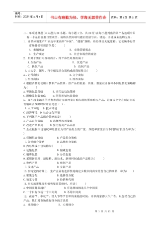 市场营销习题集