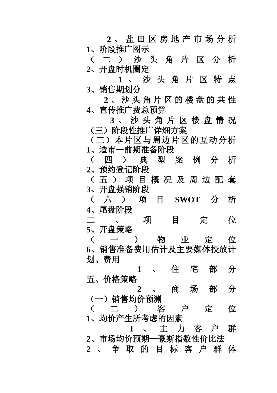 东海岸营销推广策划报告页_第2页