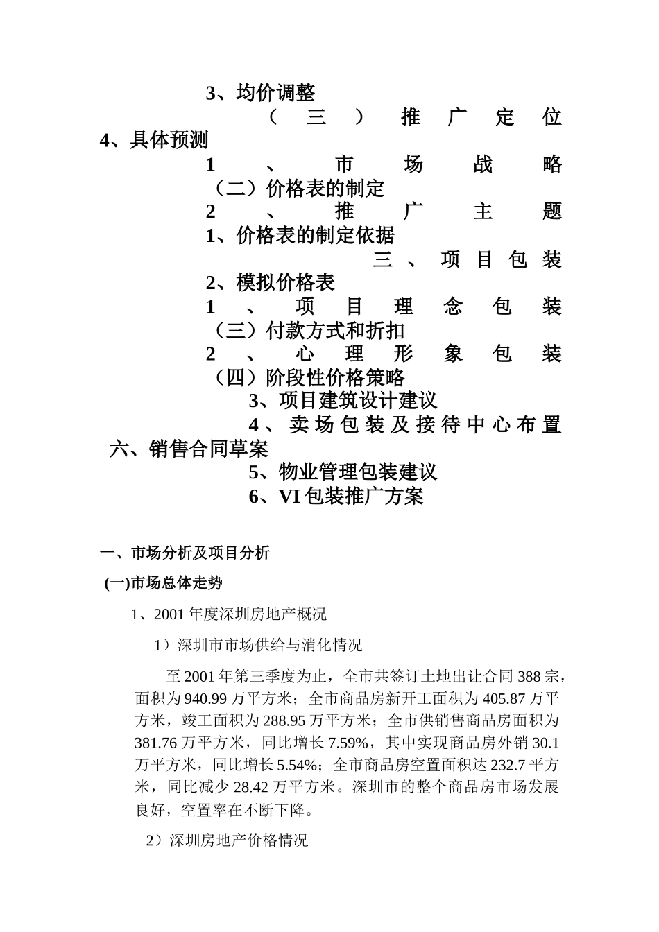 东海岸营销推广策划报告页_第3页