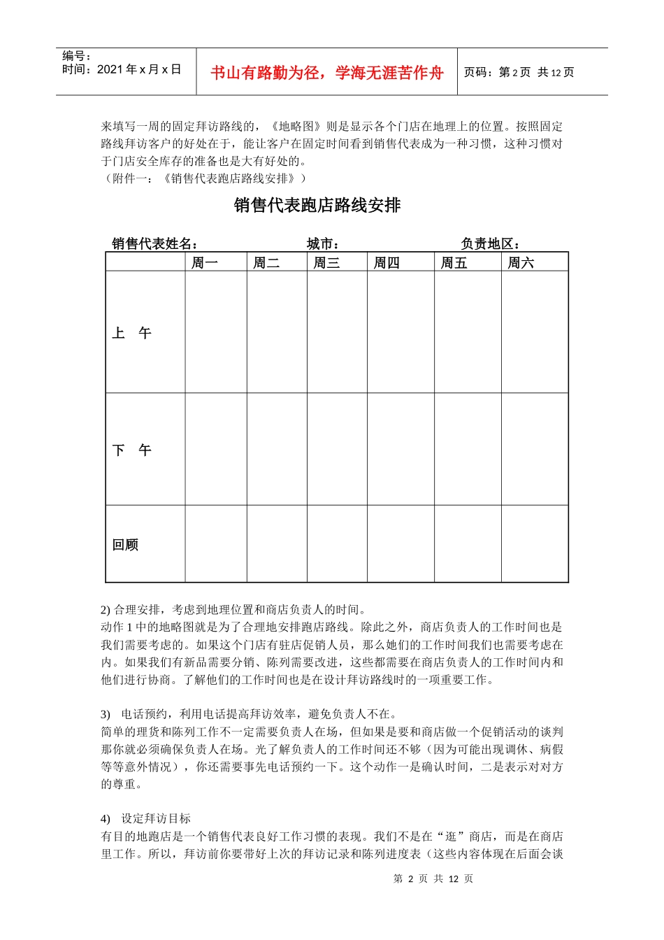 专业化门店拜访流程的动作分解_第2页