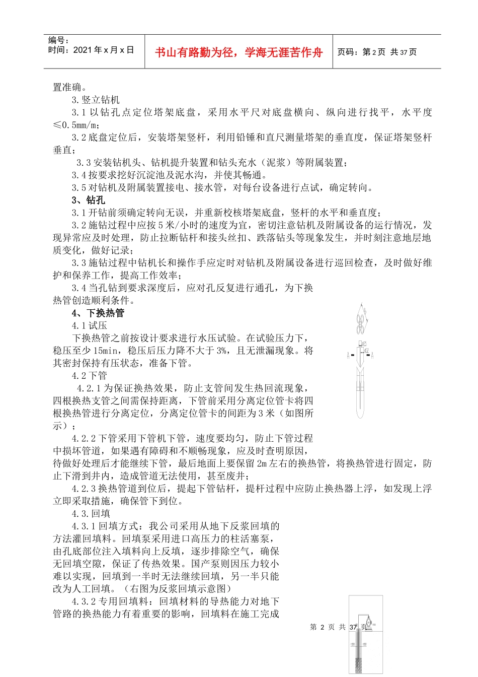 地源热泵施工方案10_第2页