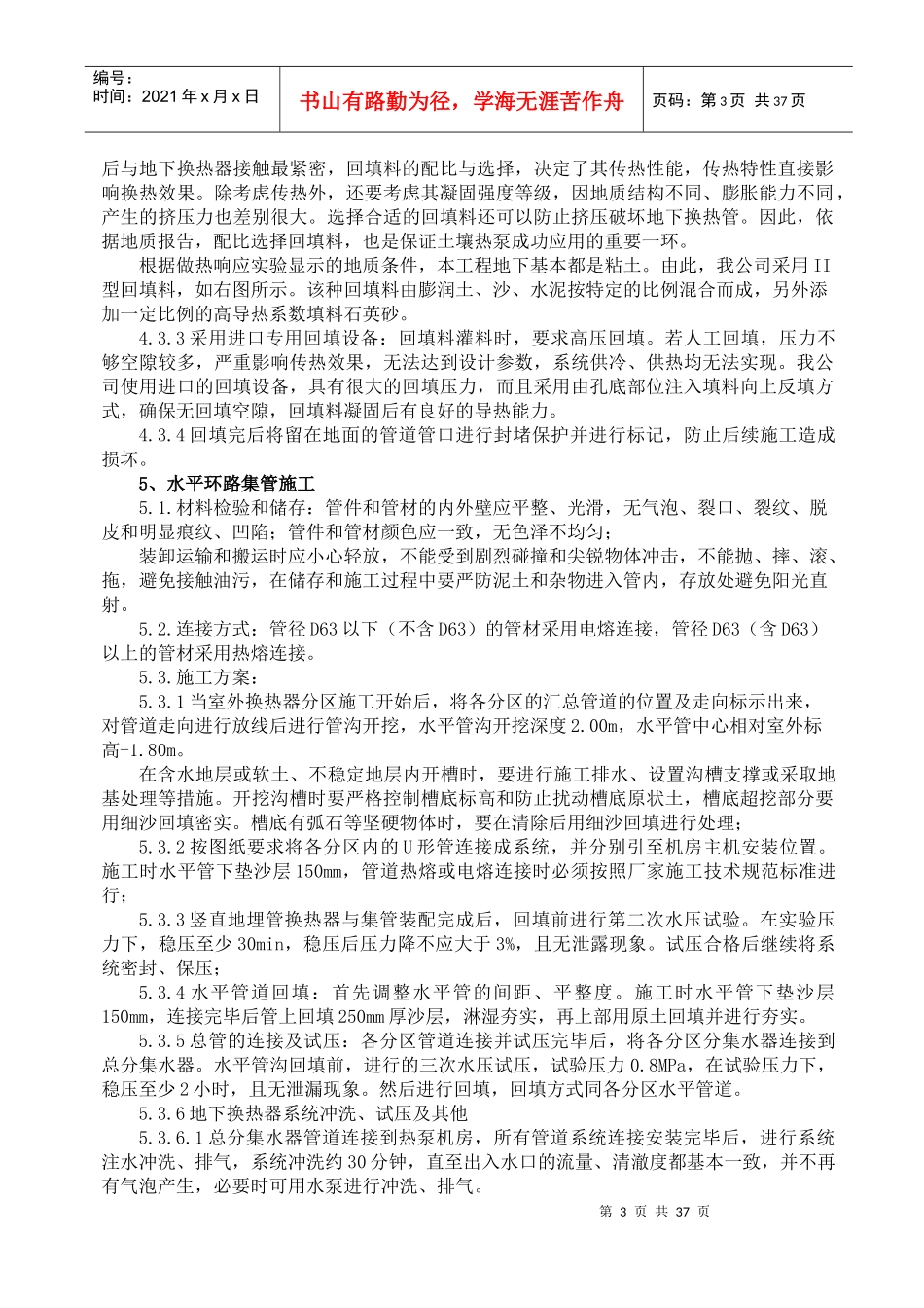 地源热泵施工方案10_第3页