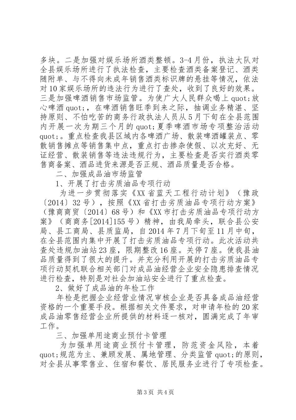 商务稽查工作总结范文_第3页