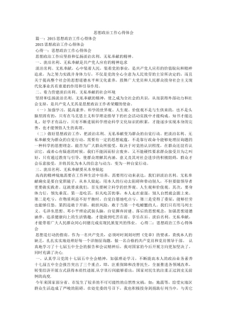 思想政治工作心得体会 