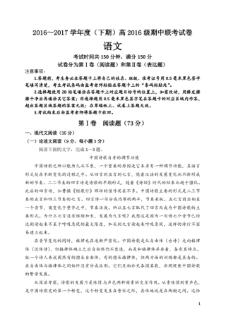 成都九校联考2016-2017学年高一下学期语文期中试卷及答案