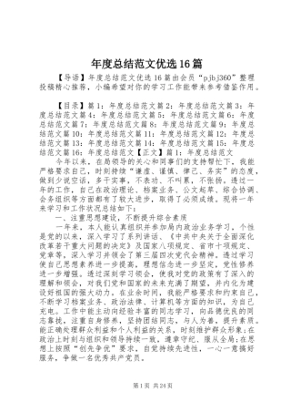 年度总结范文优选16篇