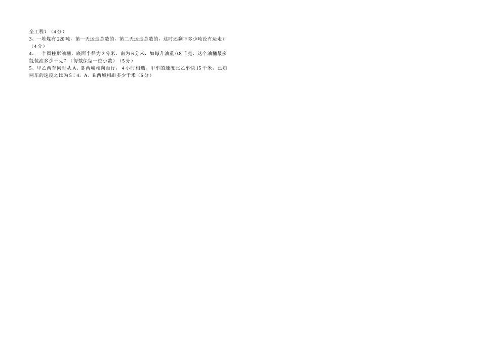 小学数学毕业模拟试卷4苏教国标版 _第2页